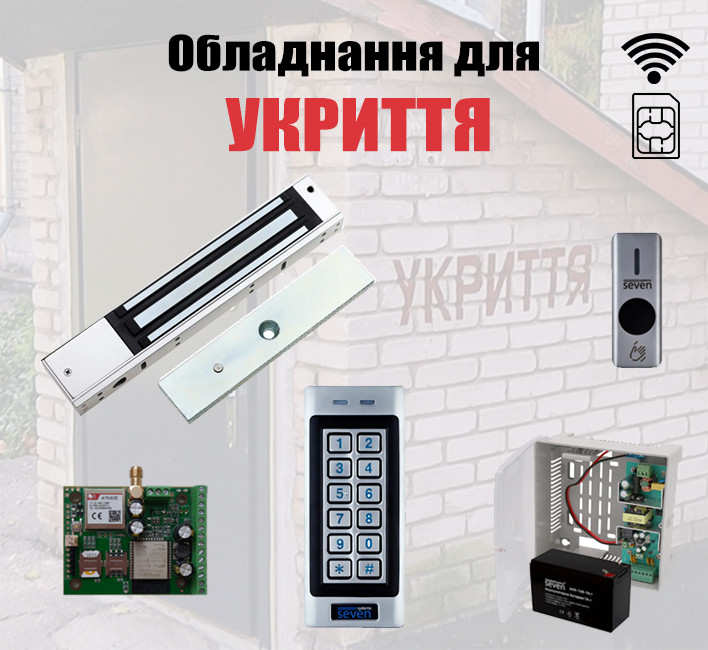 Комплект автоматического открытия убежища SEVEN KA-7834