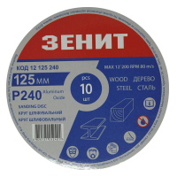 Круг зачистной Зеніт 125 мм с. 240 под "липучку", 10 шт (12125240)