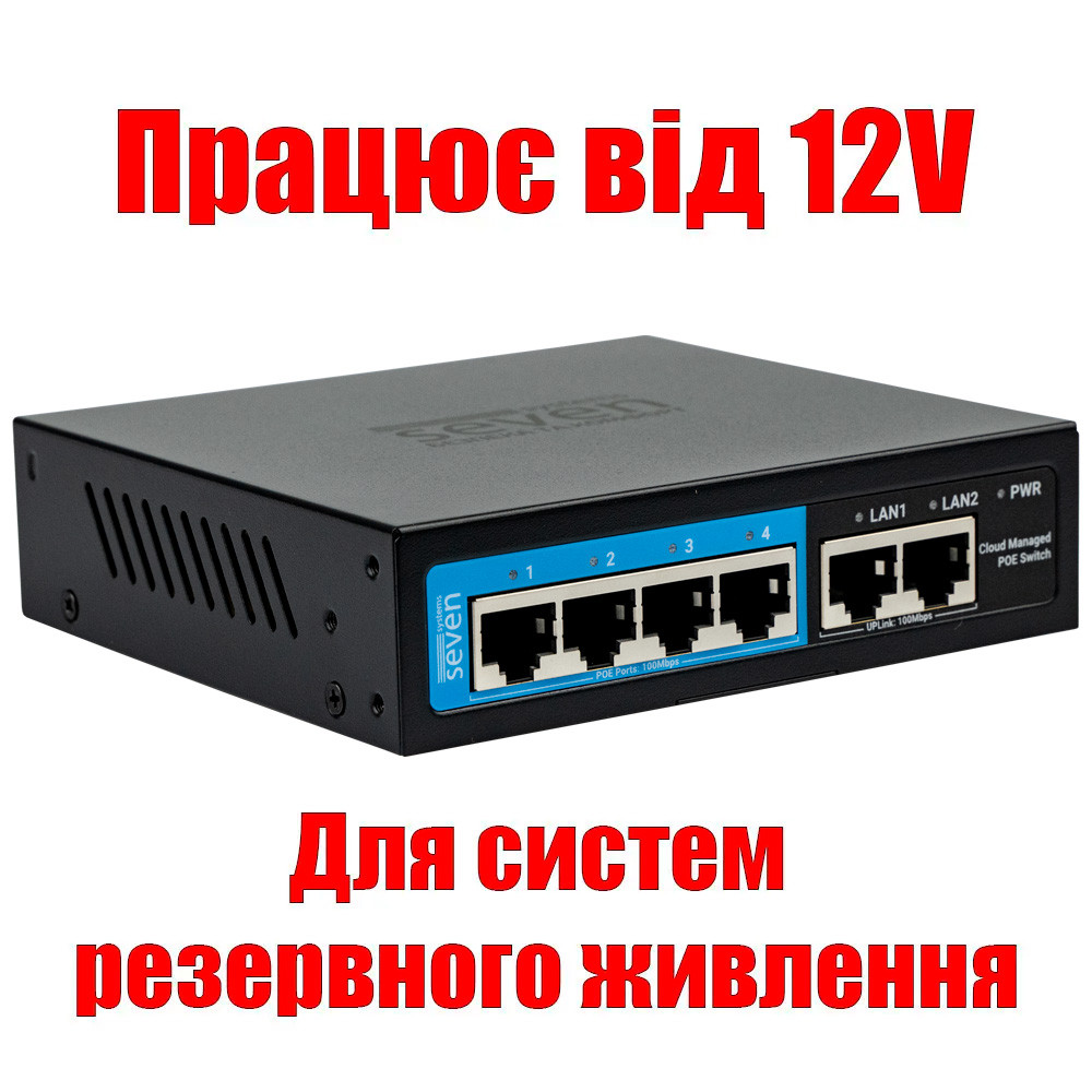 Облачно управляемый 6-портовый PoE-коммутатор SEVEN PS204D-12V (Cloud POE: 4, UP: 2)