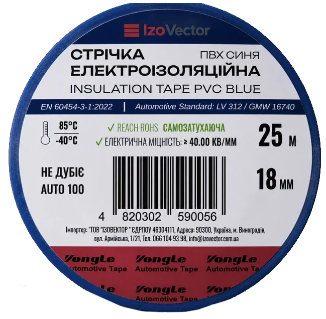 VONGLE Auto 100 ПВХ синя